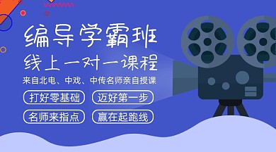 蓝色编导学霸班影视后期课程封面