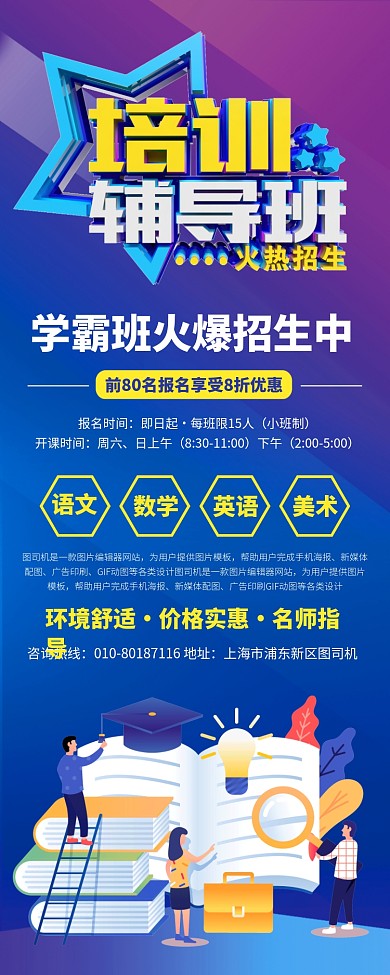 培训辅导班招生宣传广告易拉宝