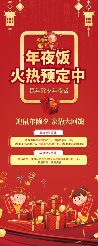 红色卡通插画年夜饭美食易拉宝模板