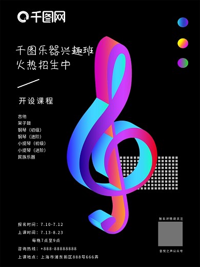 黑色流体渐变音乐兴趣培训班招生宣传单海报