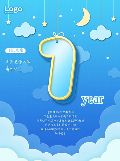 可爱卡通蓝色入职1周年祝福海报