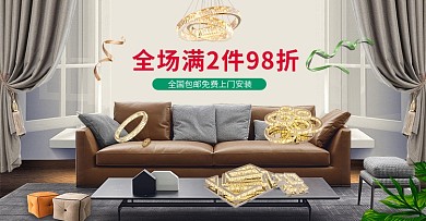 海报1920灯饰轮播图天猫淘宝大横幅