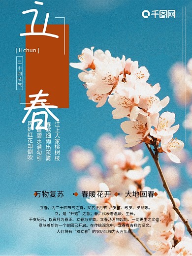 二十四节气之立春