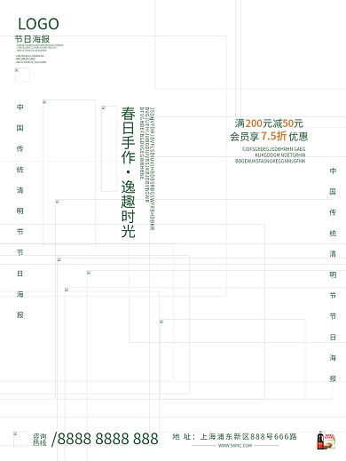 小清新清明节美食青团促销海报