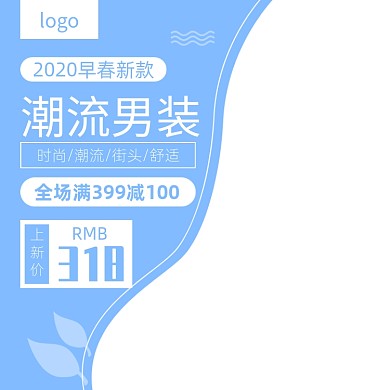 天猫男装日常上新促销图标淘宝banner