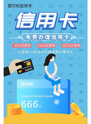 简约信用卡办理宣传海报