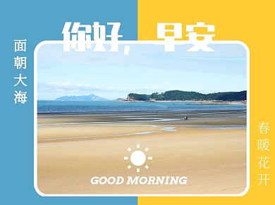 你好早安文章配图