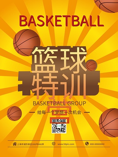 篮球培训海报矢量模版