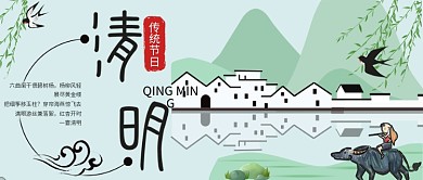 清明节公众号封面古镇水墨风江南放牛娃