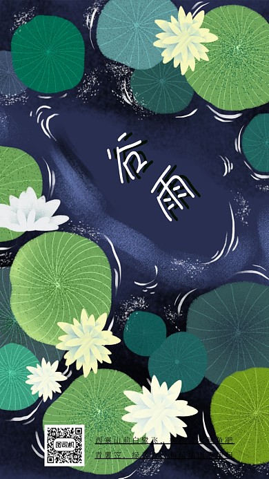 谷雨简约手机海报