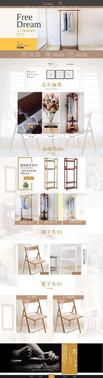 家装节家居凳子柜子衣架清新家具首页