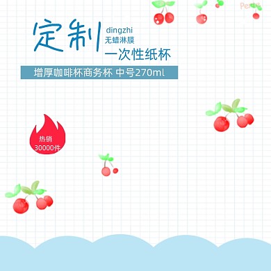 简约可爱可定制纸杯杯子母婴日用百货主图