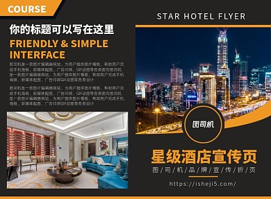 星级酒店宣传广告印刷二折页