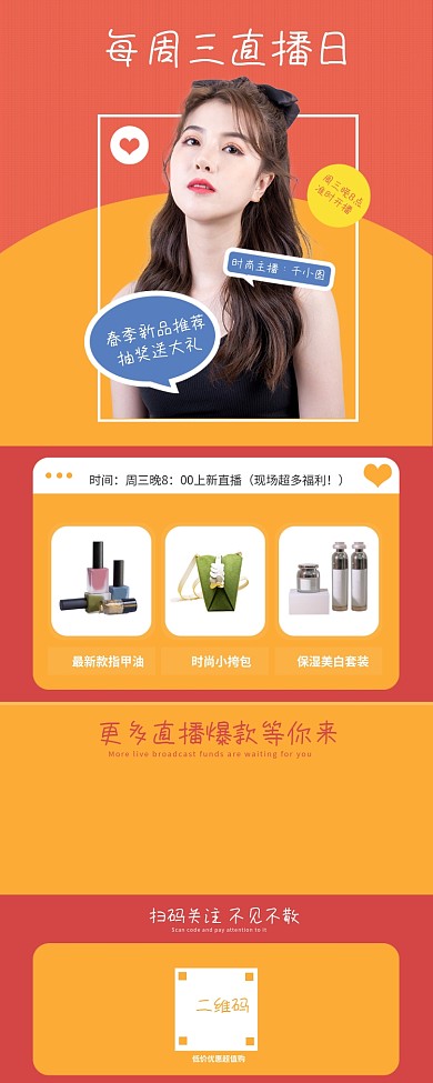网红服装女装电商直播预告长图海报