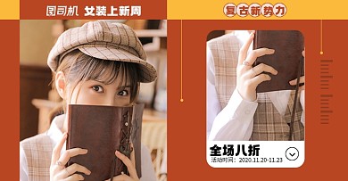 秋季女装上新淘宝电商横版图