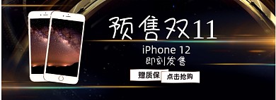 炫酷苹果手机iPhone12预售