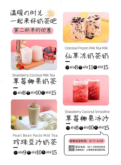 粉色简约清新奶茶菜单促销海报