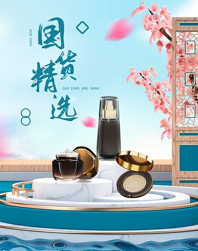国潮国货化妆品通用海报背景