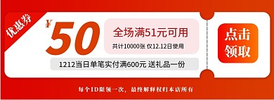 双十二大额优惠券淘宝banner