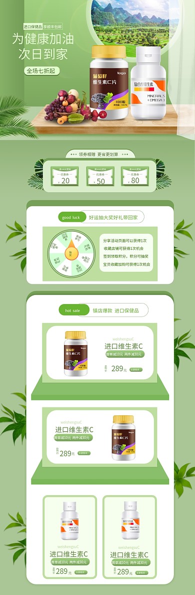 保健品维生素C绿色简约电商首页