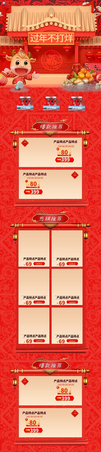 过年不打烊春节红色C4D电商手机端首页