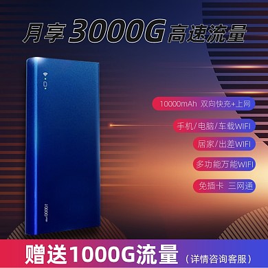 5g生活节随身WIFI主图直通车