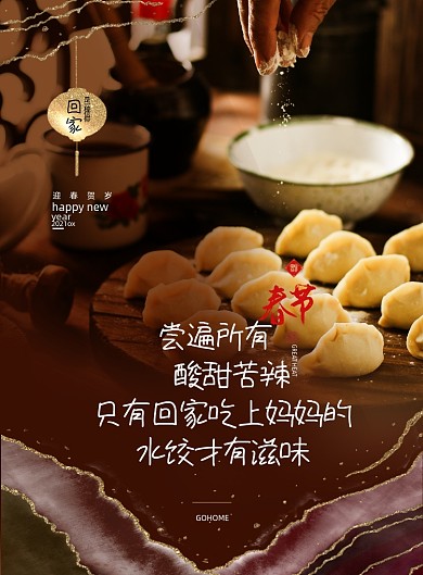 回家过年语录鎏金系列印刷海报