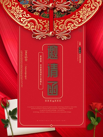 浪漫婚礼邀请函海报