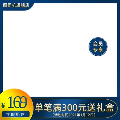 节日促销蓝色渐变主图图标