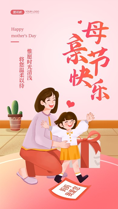 母亲节快乐手绘插画手机海报
