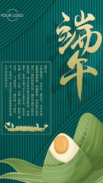 公司端午节端午节又称端阳节节日海报