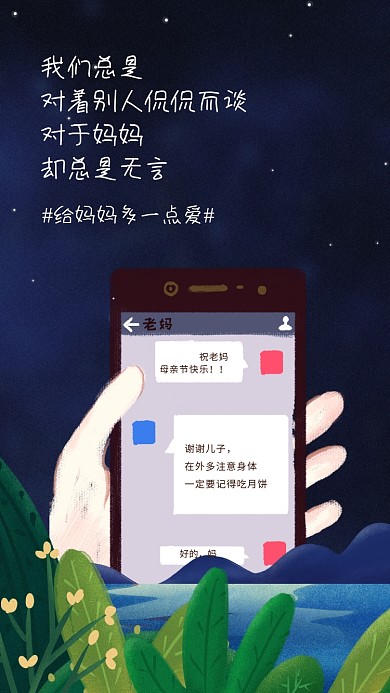 母亲节陪伴主题海报