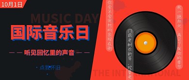 国际音乐日公众号首图
