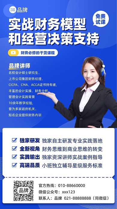 财务经营策略课程商务蓝色摄影图海报