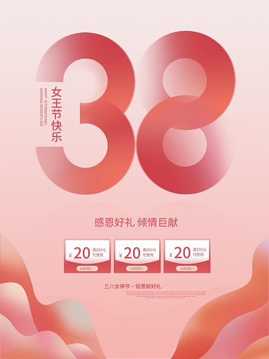 三八节女王节粉色活动优惠券促销海报