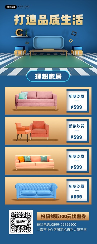 理想家居沙发宣传简约手机海报