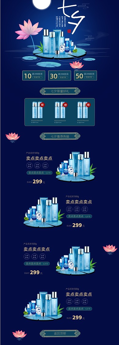 中国风七夕节化妆品淘宝首页