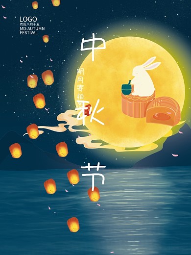 创意复古明月寄相思LOGO中秋节海报