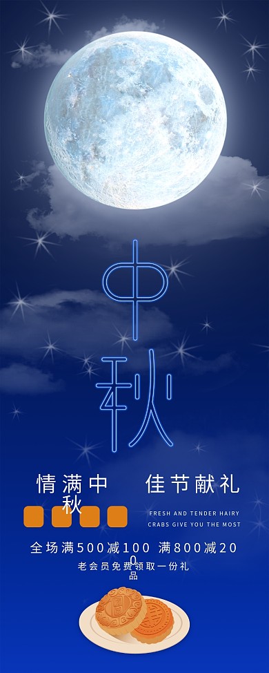 中秋节易拉宝简约