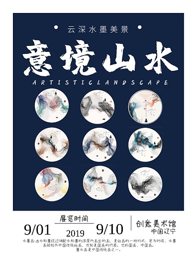 高端蓝水墨山水画艺术展印刷海报