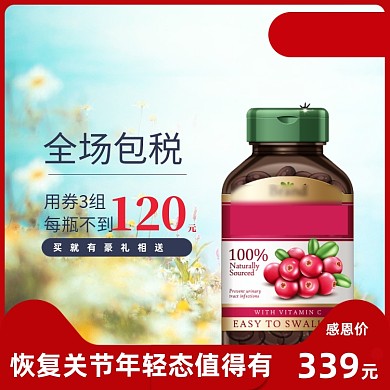 双12保健品医药直通车营销主图