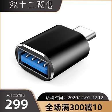 双12预售主图数码配件通用双十二