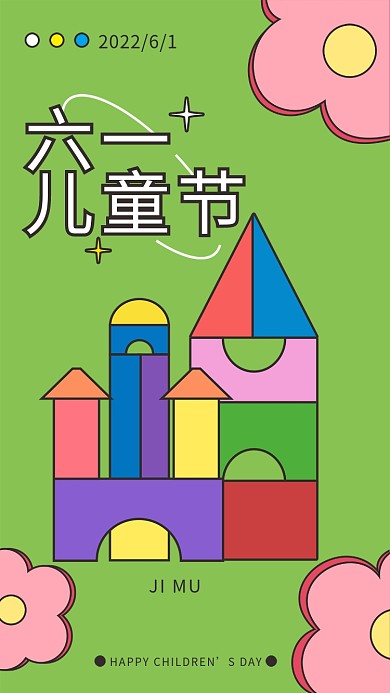 手绘扁平六一儿童节六一儿童节系列海报