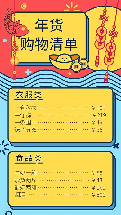 年货购物清单春节手机海报