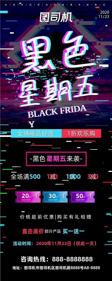 黑色星期五促销黑色时尚易拉宝
