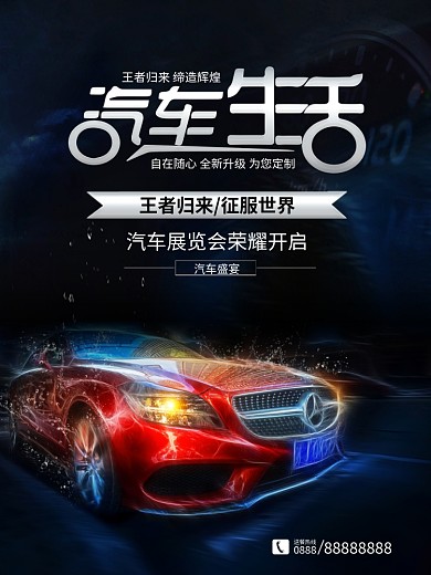 时尚汽车展览会汽车宣传海报