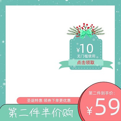 圣诞节特惠小清新主图图标