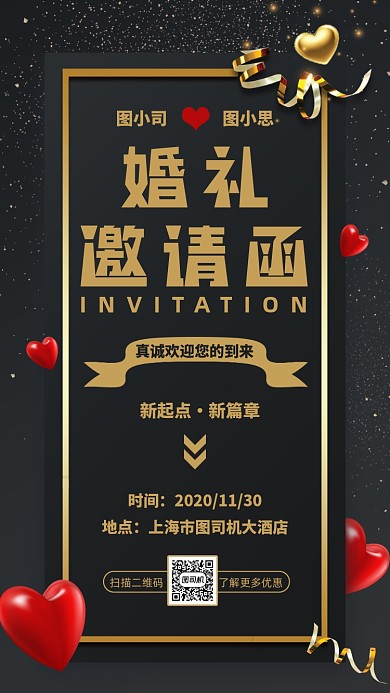 婚礼邀请函黑金色高档宣传手机海报