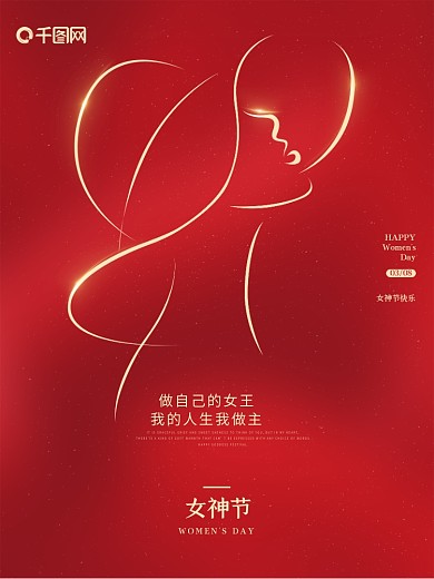 红色简约线条三八女王节女神妇女节促销海报