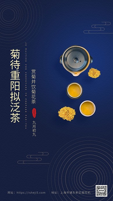 菊待重阳拟泛茶大气简约菊花茶手机海报